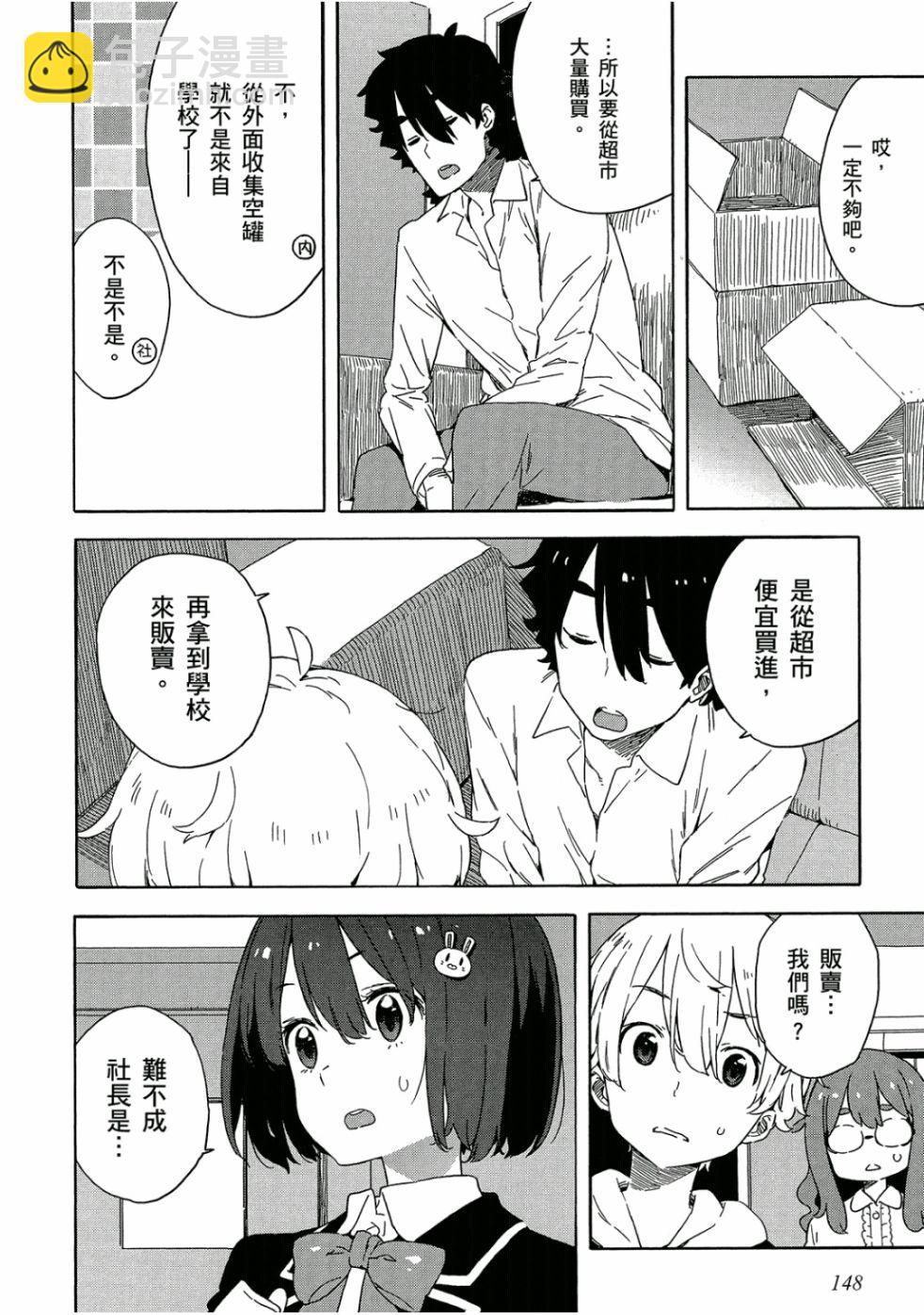 這個美術社大有問題！ - 第5卷(3/4) - 5