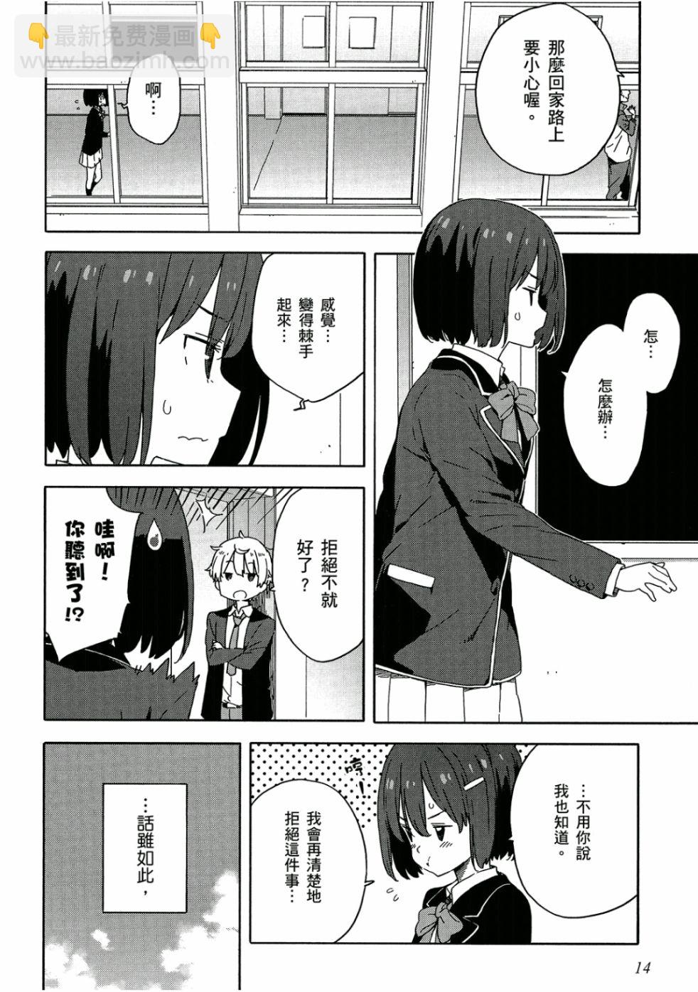 這個美術社大有問題！ - 第5卷(1/4) - 7