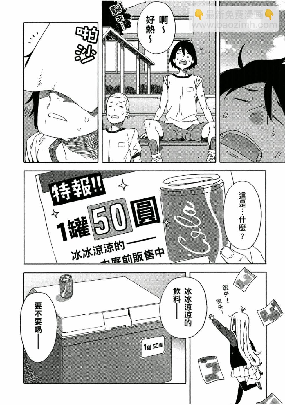 這個美術社大有問題！ - 第5卷(4/4) - 5