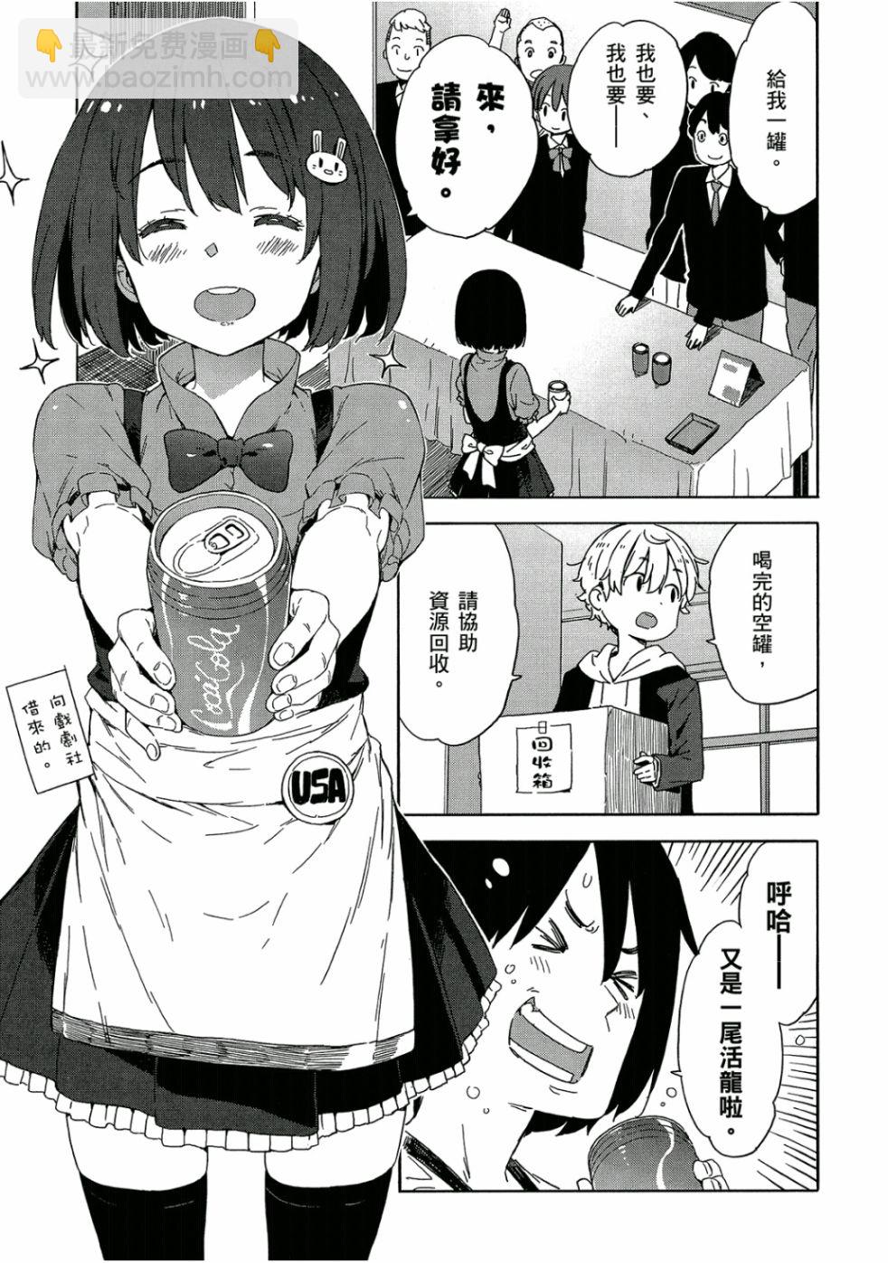 這個美術社大有問題！ - 第5卷(4/4) - 6