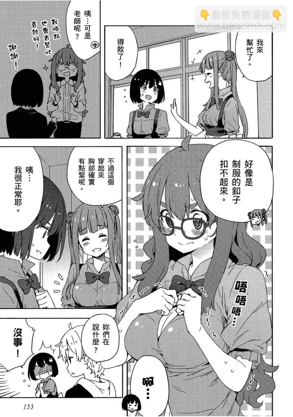 這個美術社大有問題！ - 第5卷(4/4) - 2