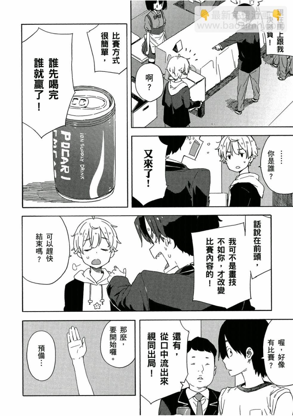 這個美術社大有問題！ - 第5卷(4/4) - 5