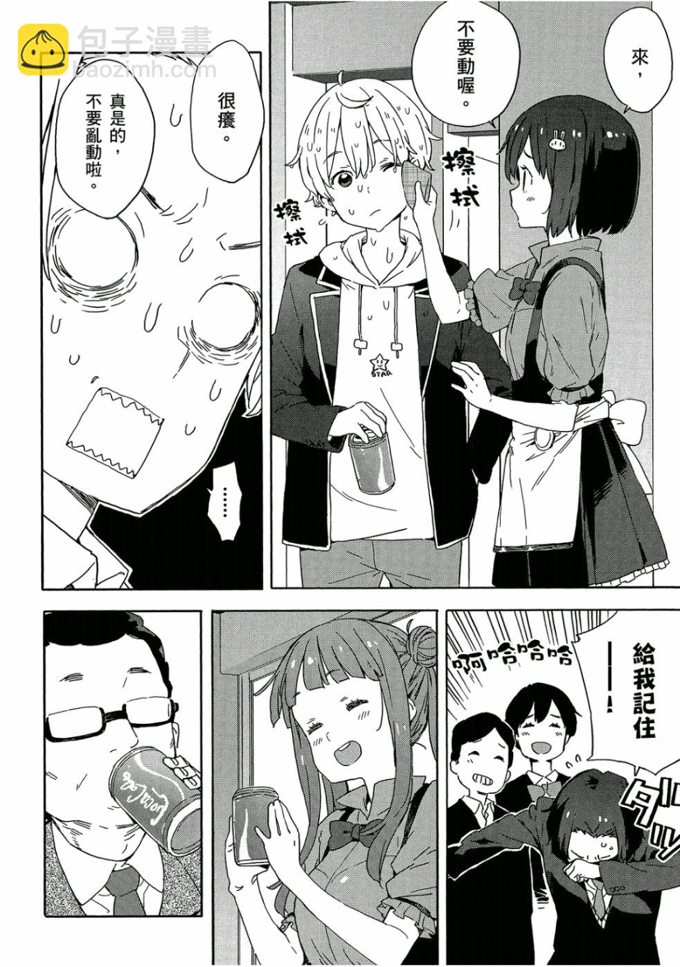 這個美術社大有問題！ - 第5卷(4/4) - 1