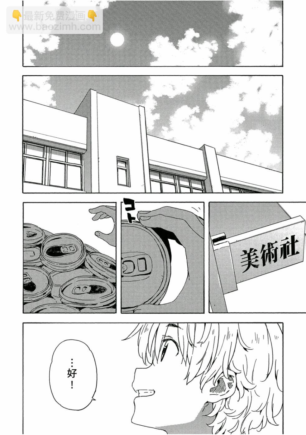 這個美術社大有問題！ - 第5卷(4/4) - 3