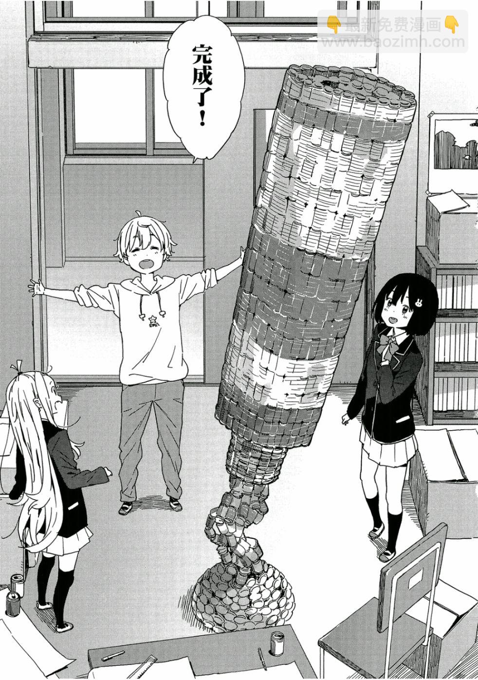 這個美術社大有問題！ - 第5卷(4/4) - 4