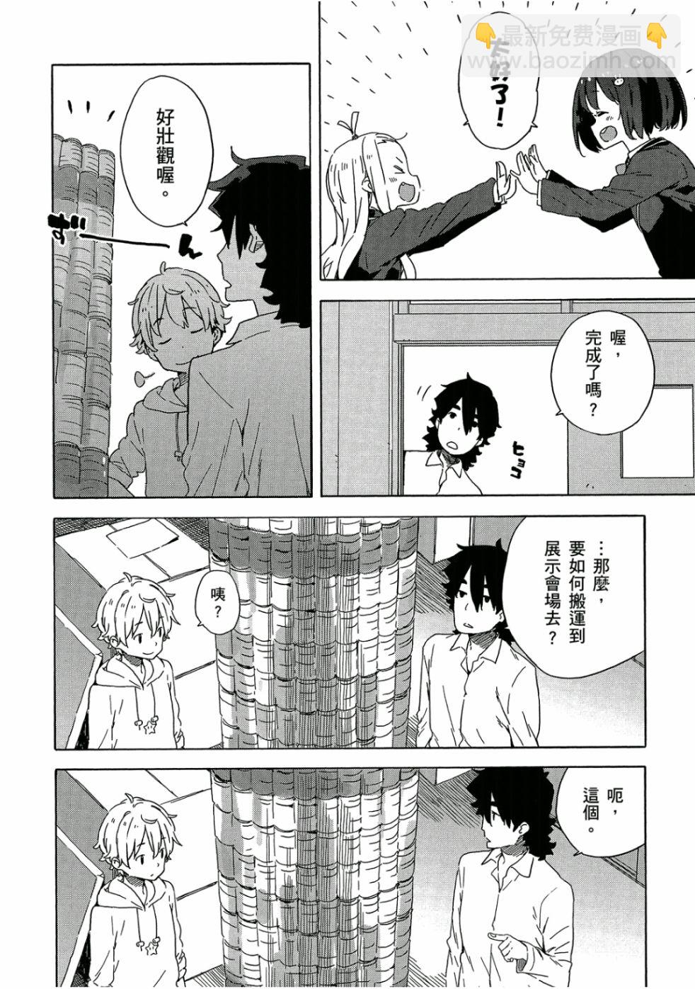 這個美術社大有問題！ - 第5卷(4/4) - 5