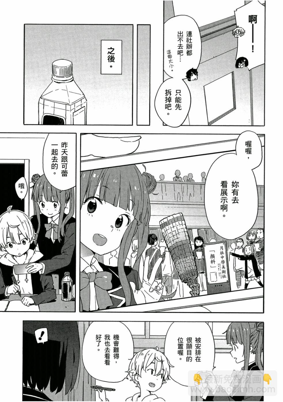 這個美術社大有問題！ - 第5卷(4/4) - 6
