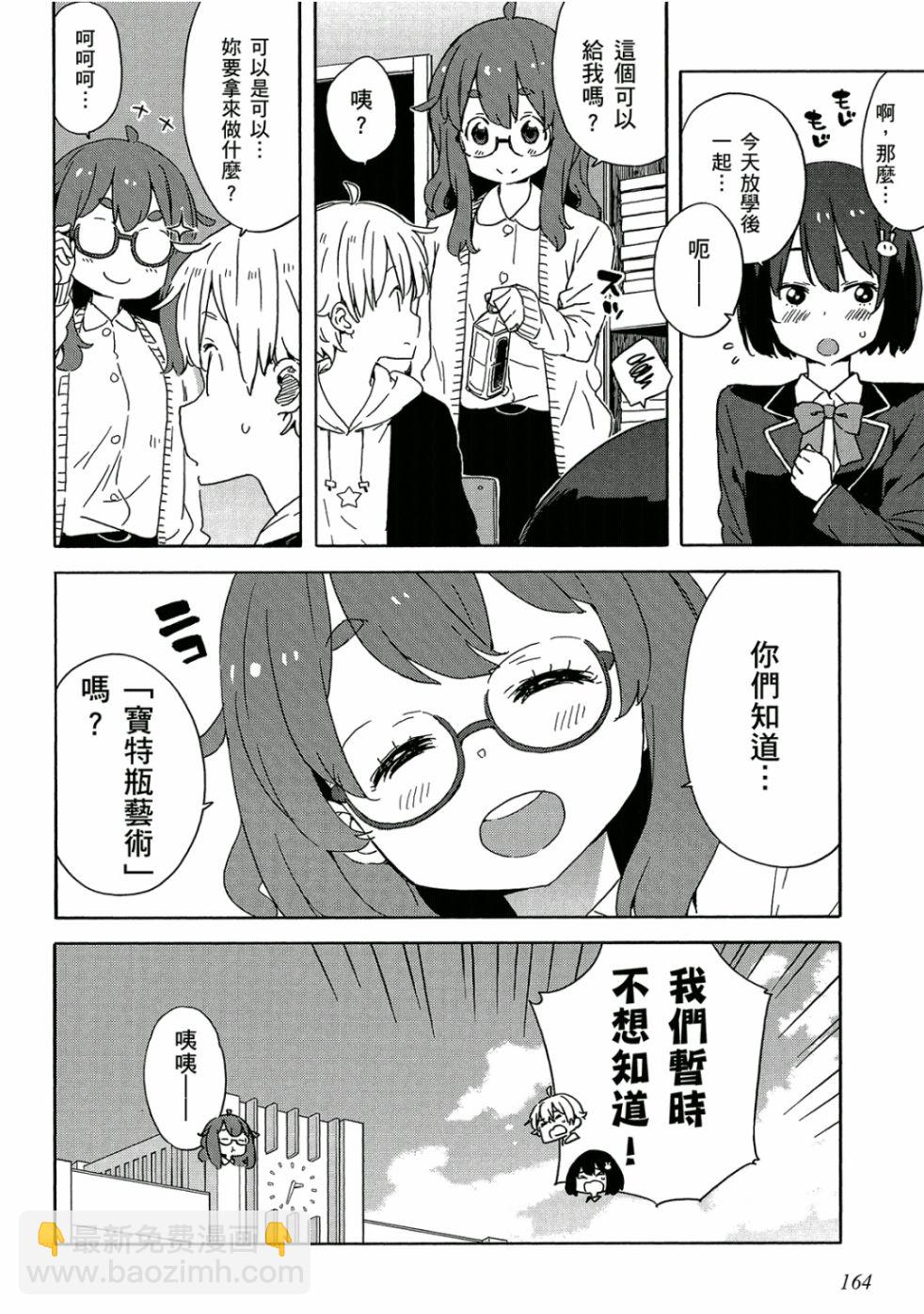 這個美術社大有問題！ - 第5卷(4/4) - 1