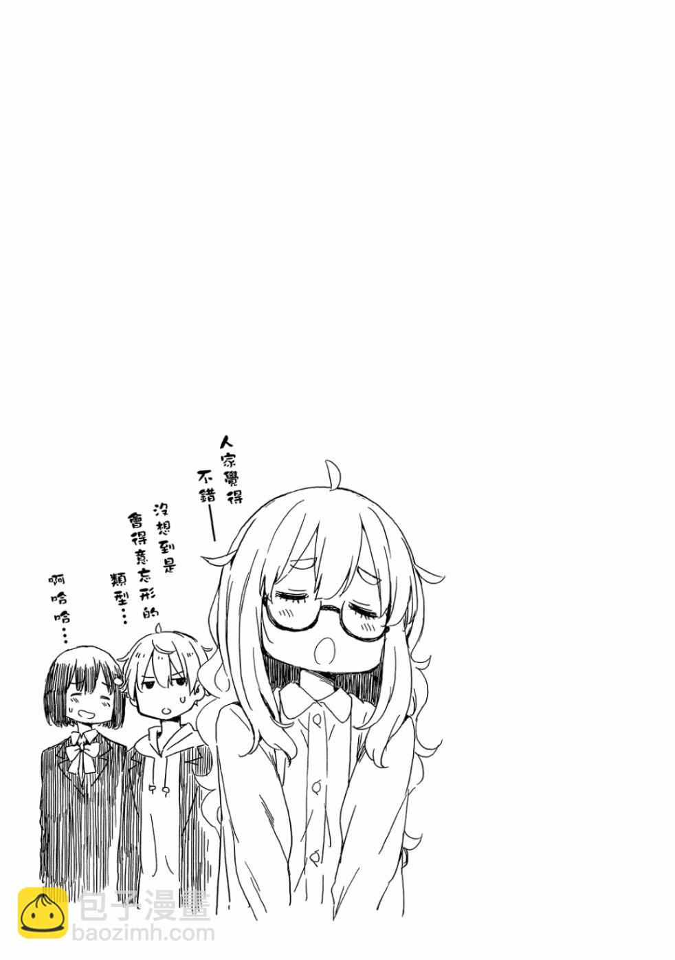 這個美術社大有問題！ - 第5卷(4/4) - 2