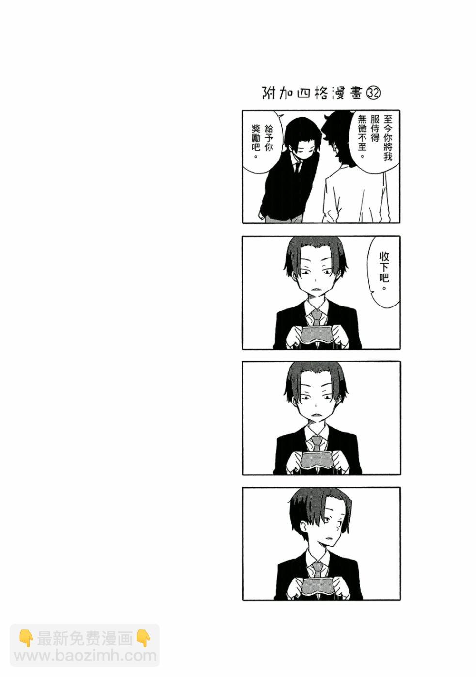 這個美術社大有問題！ - 第5卷(4/4) - 3