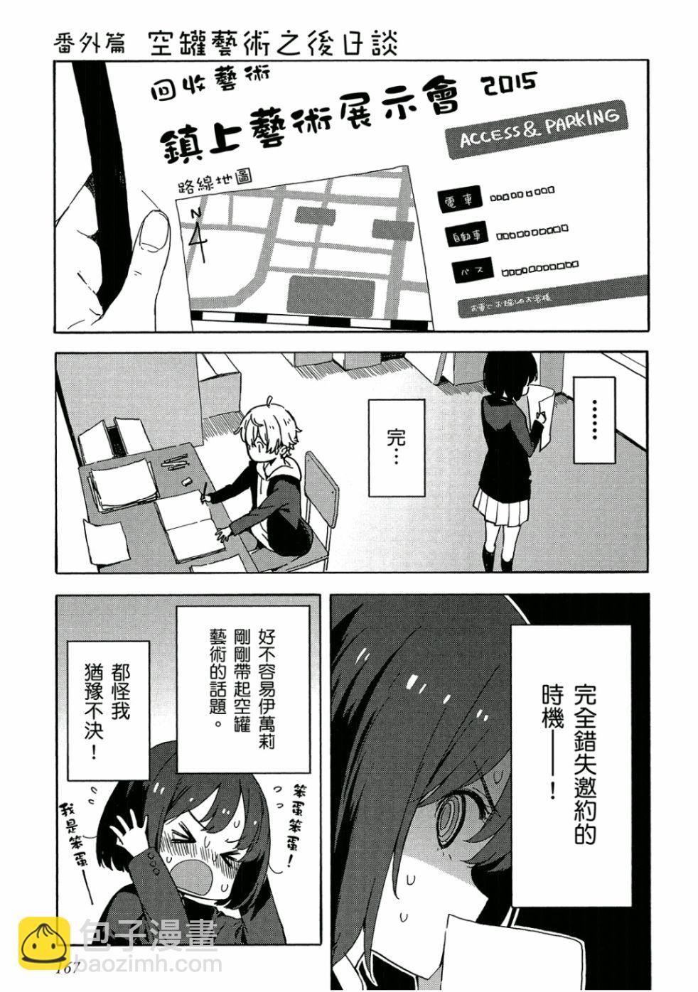 這個美術社大有問題！ - 第5卷(4/4) - 4