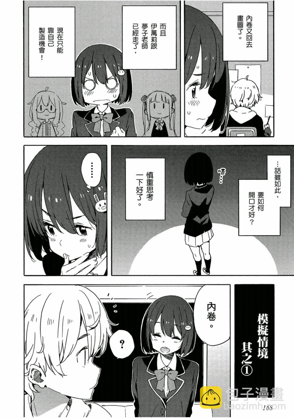 這個美術社大有問題！ - 第5卷(4/4) - 5