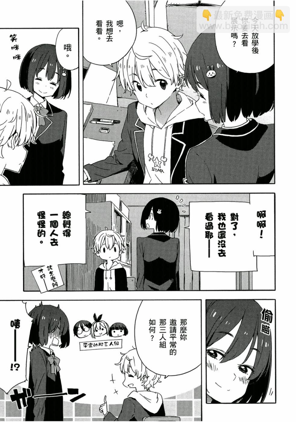 這個美術社大有問題！ - 第5卷(4/4) - 6