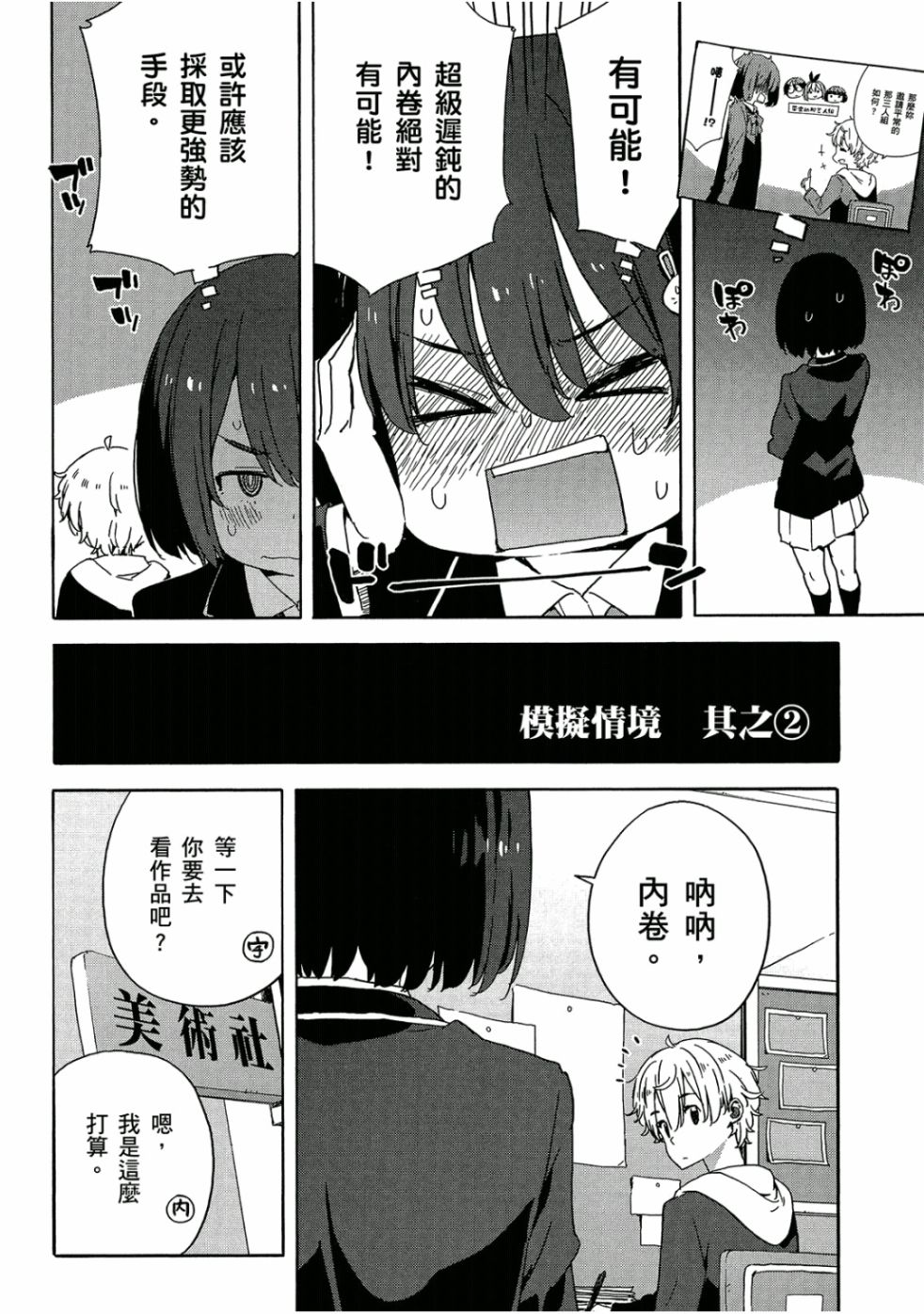 這個美術社大有問題！ - 第5卷(4/4) - 1