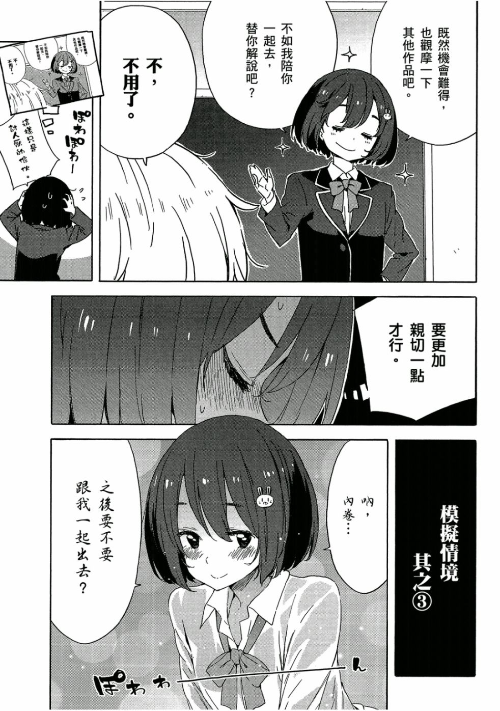 這個美術社大有問題！ - 第5卷(4/4) - 2