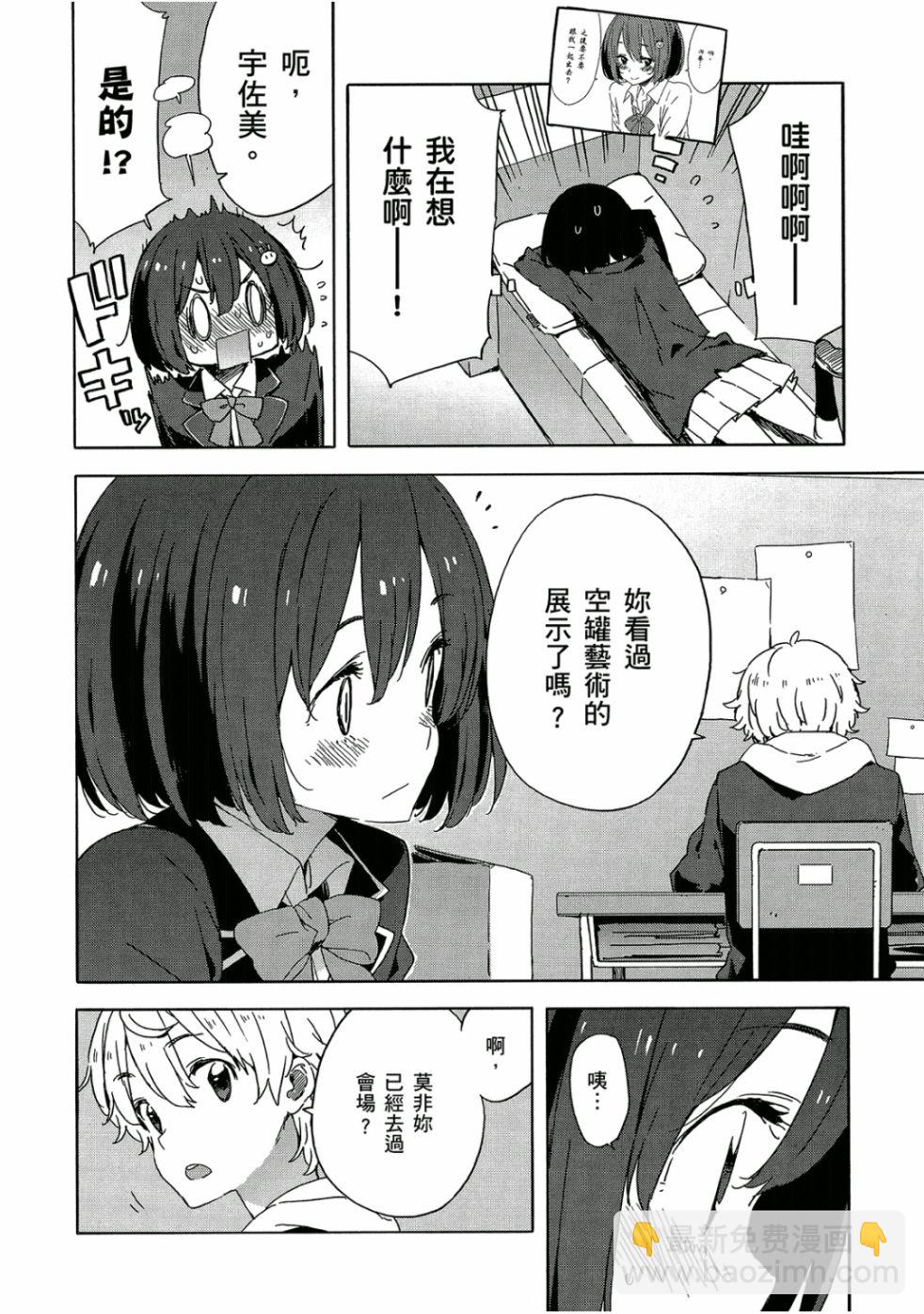 這個美術社大有問題！ - 第5卷(4/4) - 3