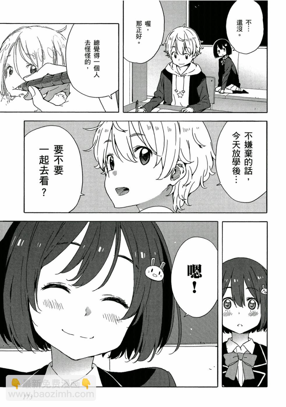 這個美術社大有問題！ - 第5卷(4/4) - 4