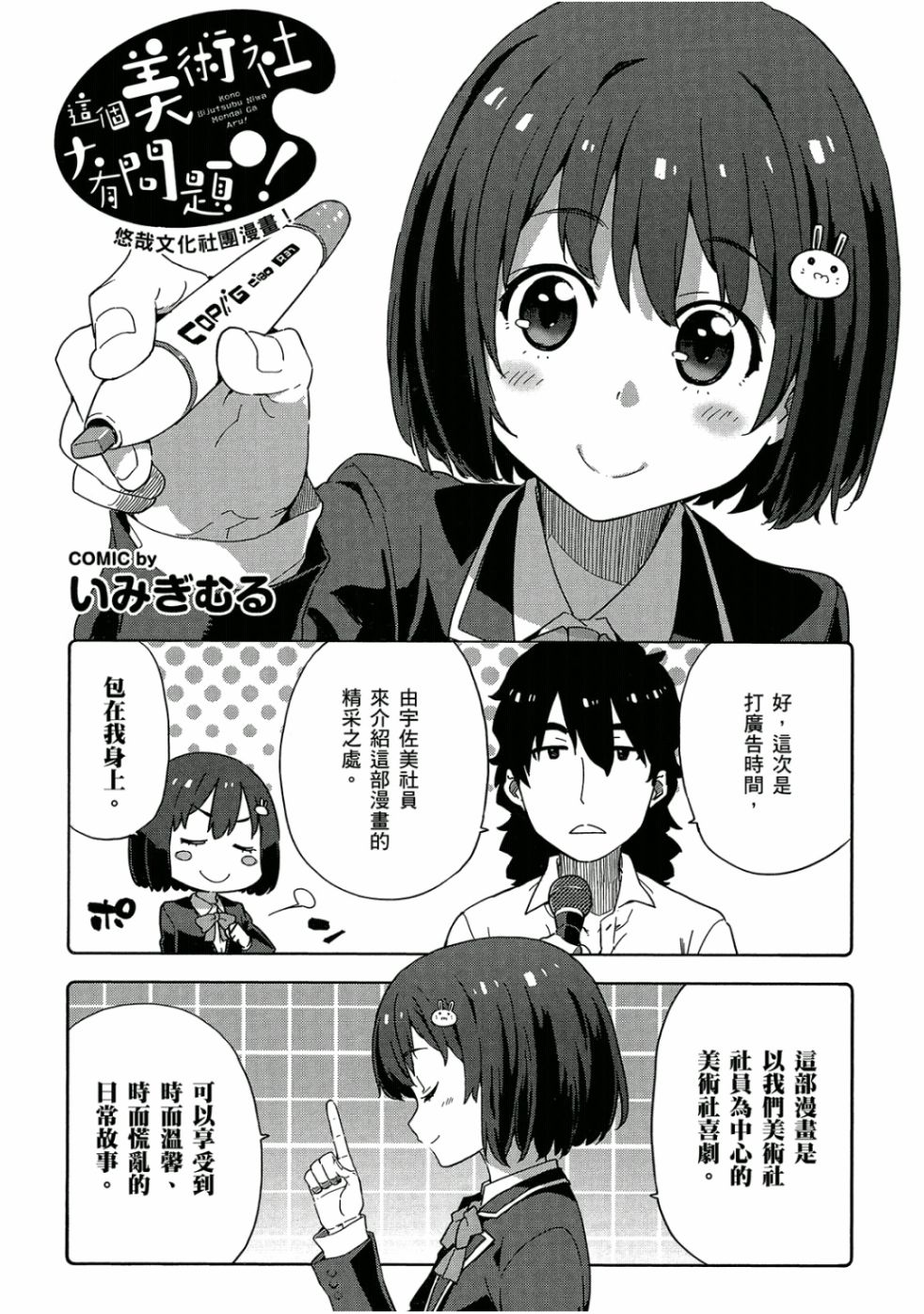 這個美術社大有問題！ - 第5卷(4/4) - 6