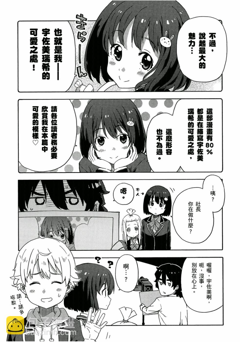 這個美術社大有問題！ - 第5卷(4/4) - 1