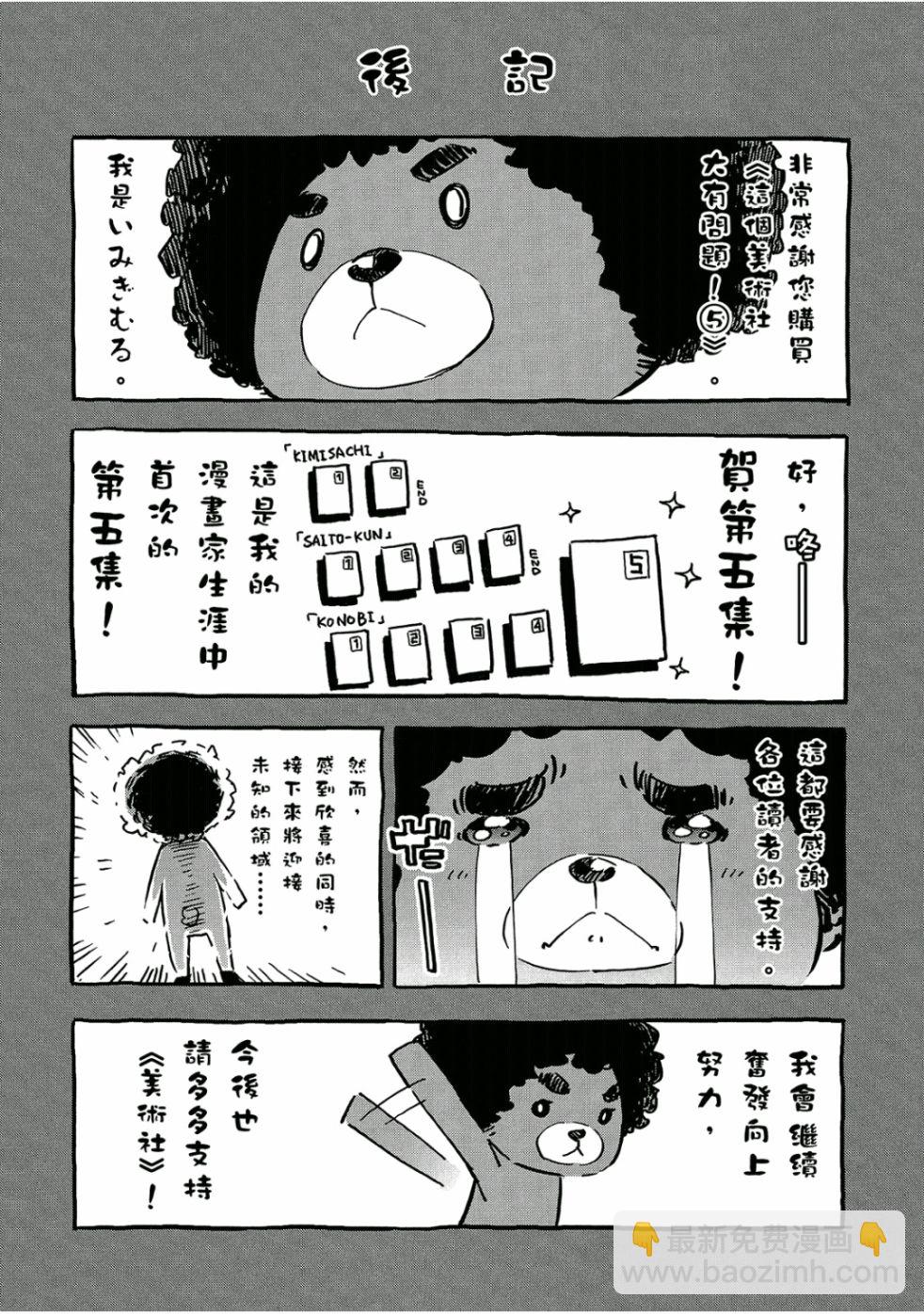 這個美術社大有問題！ - 第5卷(4/4) - 2