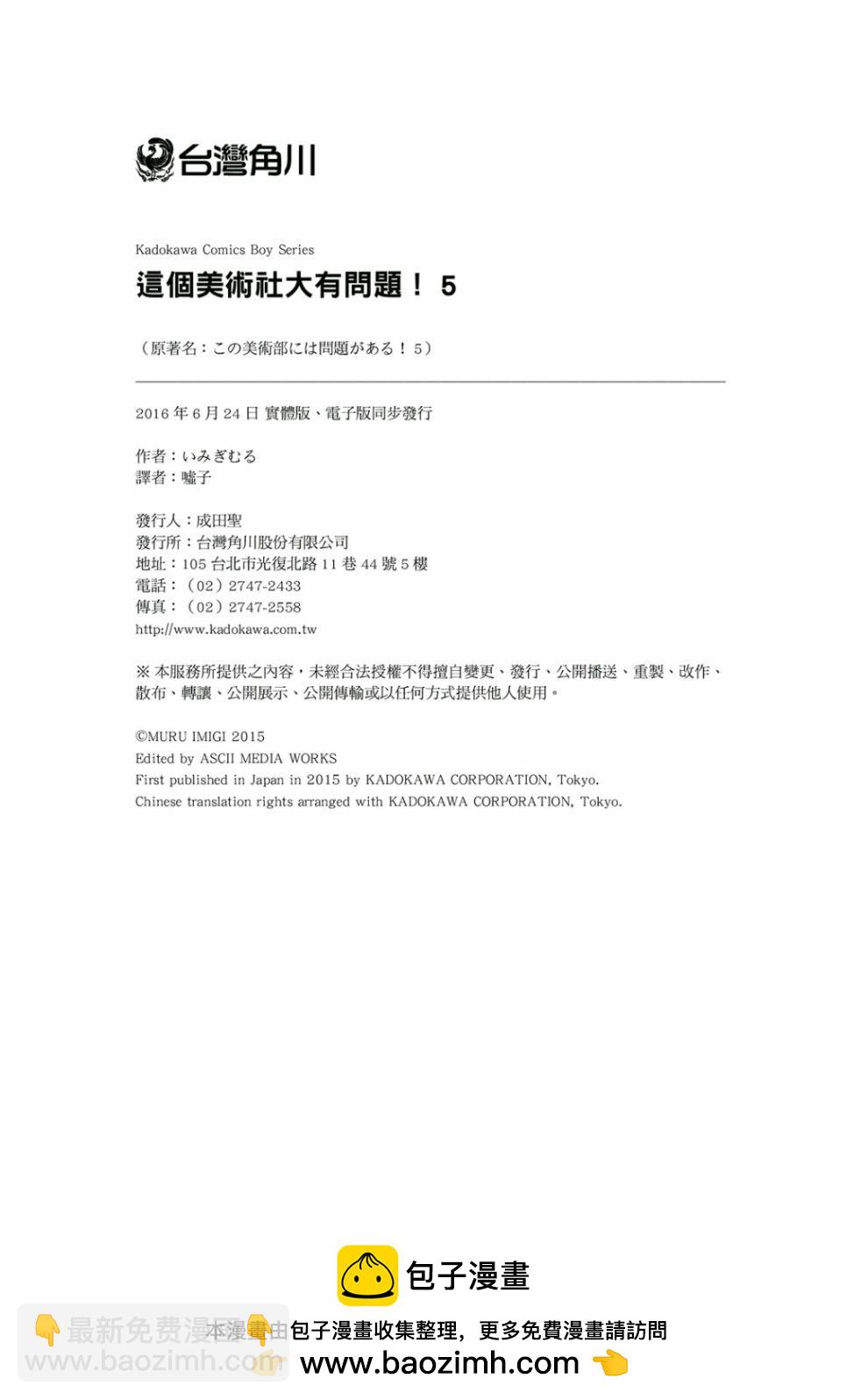 這個美術社大有問題！ - 第5卷(4/4) - 3