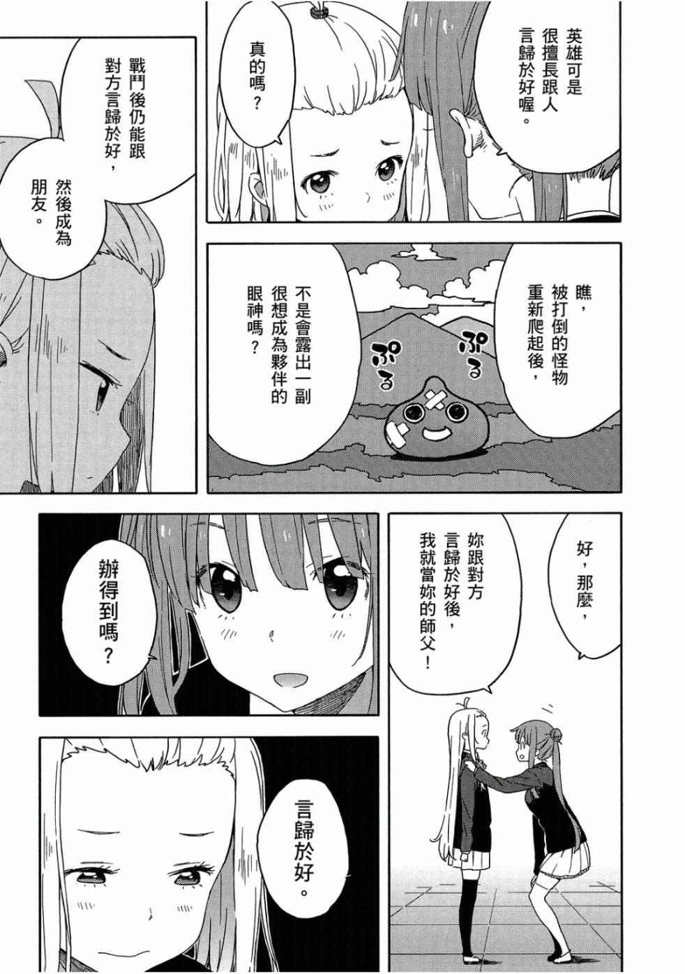 這個美術社大有問題！ - 第5卷(2/4) - 8