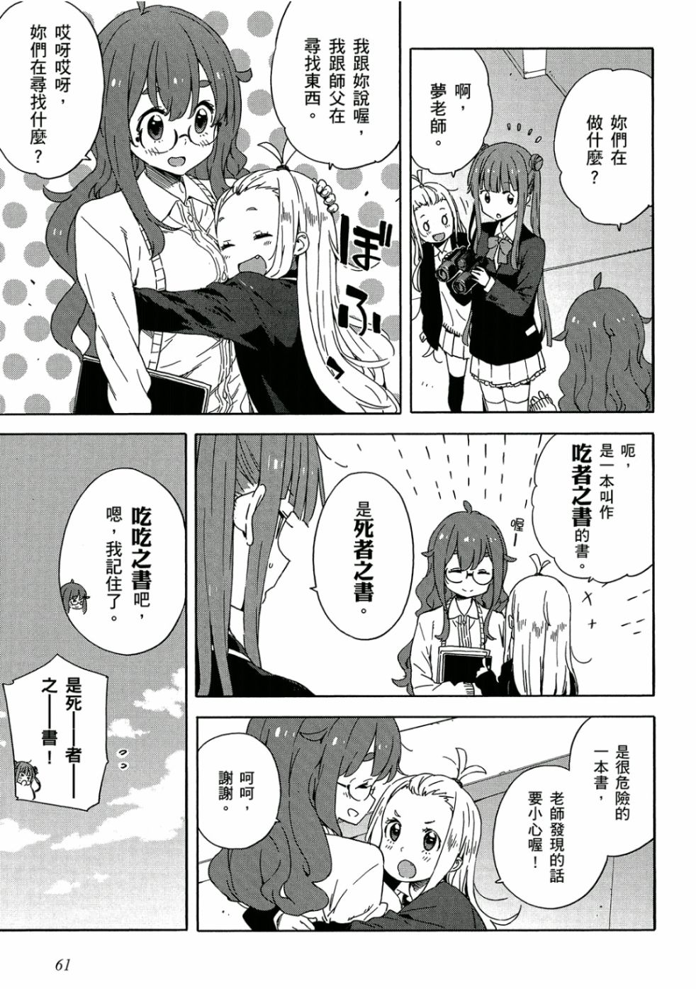 這個美術社大有問題！ - 第5卷(2/4) - 8