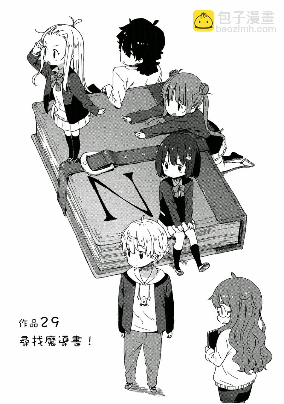 這個美術社大有問題！ - 第5卷(2/4) - 1