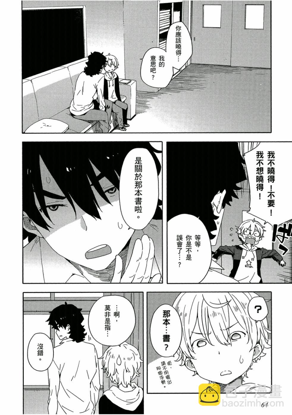 這個美術社大有問題！ - 第5卷(2/4) - 3