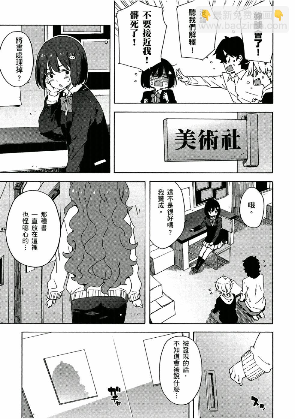 這個美術社大有問題！ - 第5卷(2/4) - 6