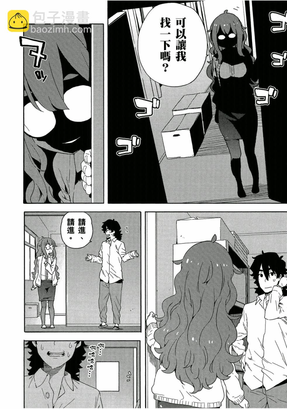 這個美術社大有問題！ - 第5卷(2/4) - 3