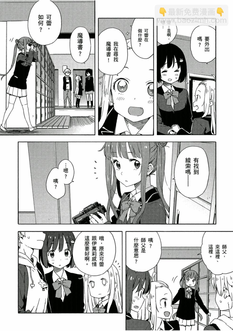 這個美術社大有問題！ - 第5卷(2/4) - 7