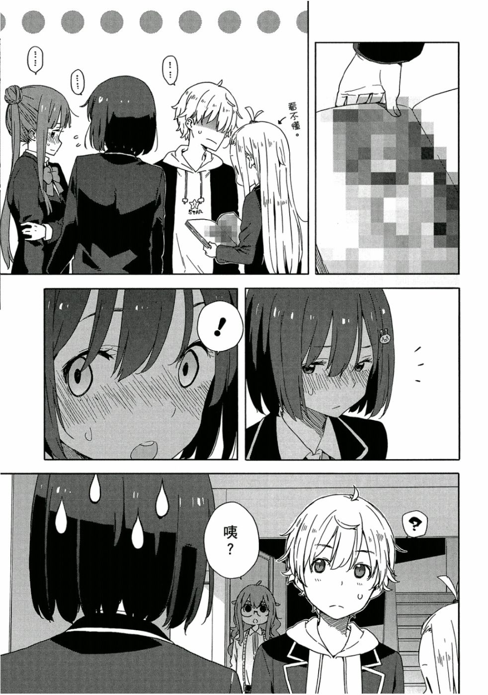 這個美術社大有問題！ - 第5卷(2/4) - 4