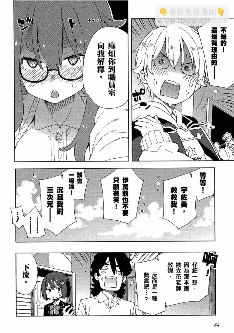 這個美術社大有問題！ - 第5卷(2/4) - 7