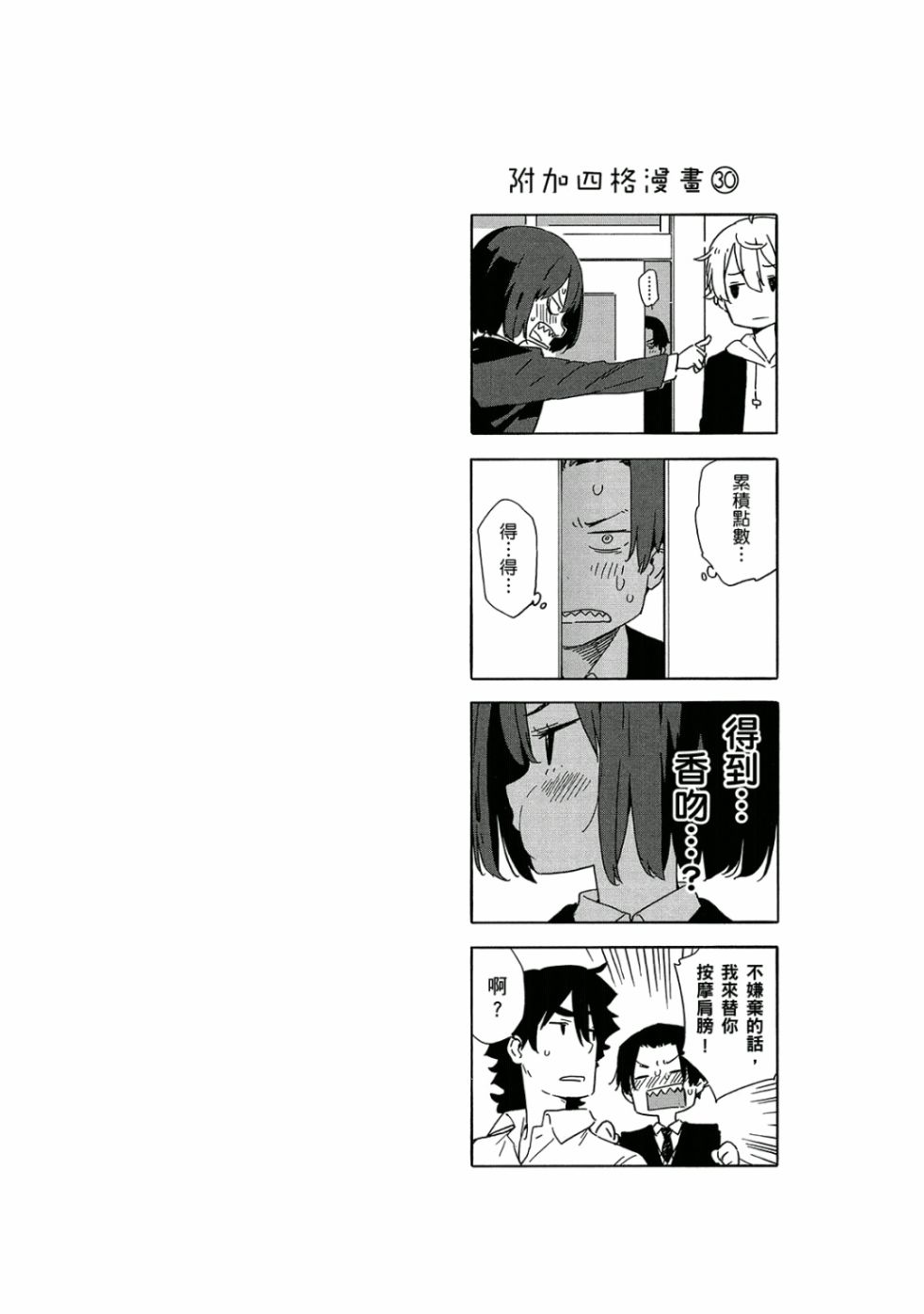 這個美術社大有問題！ - 第5卷(2/4) - 1