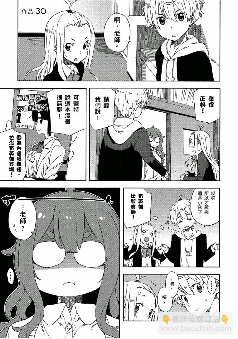 這個美術社大有問題！ - 第5卷(2/4) - 2