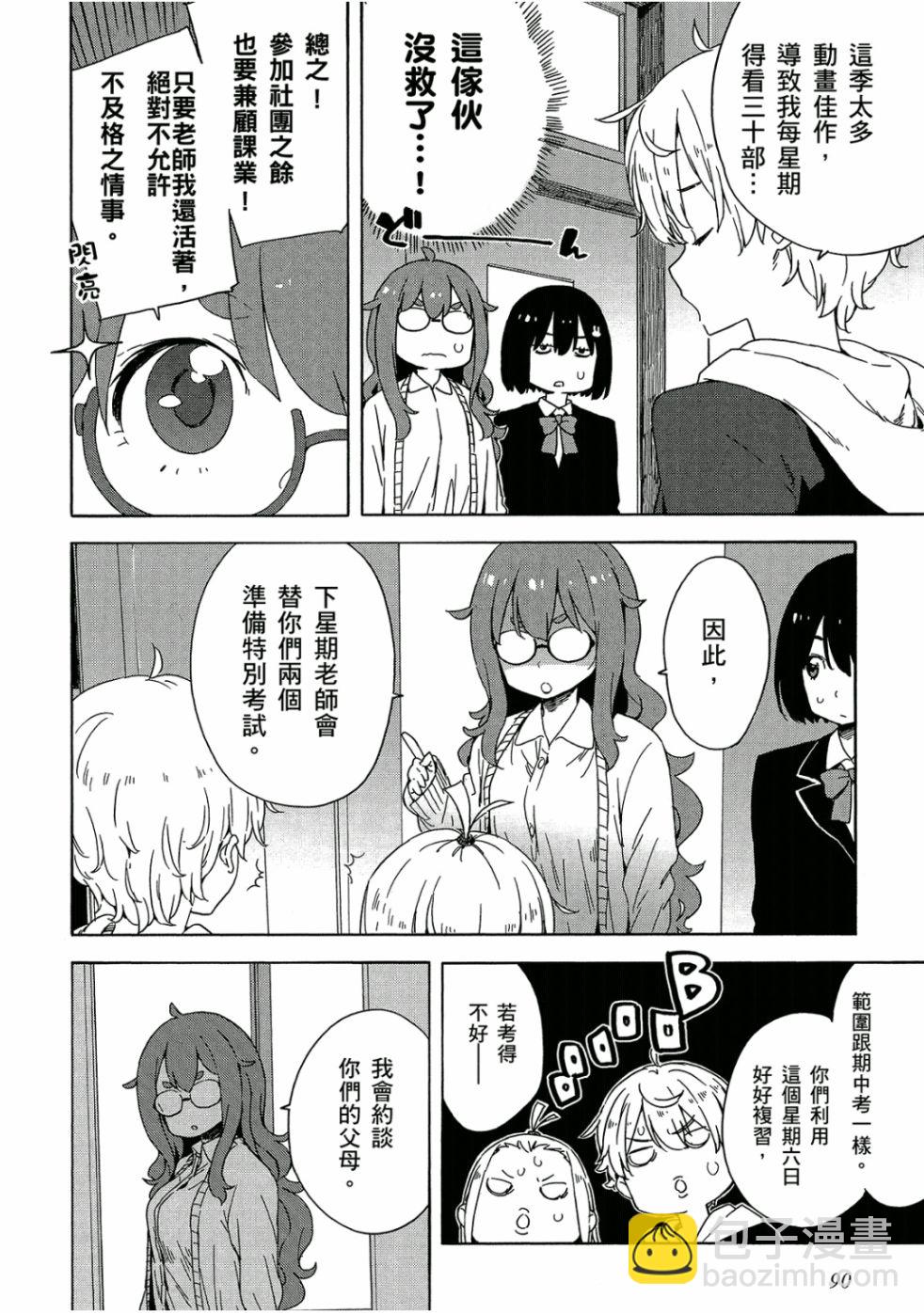 這個美術社大有問題！ - 第5卷(2/4) - 5