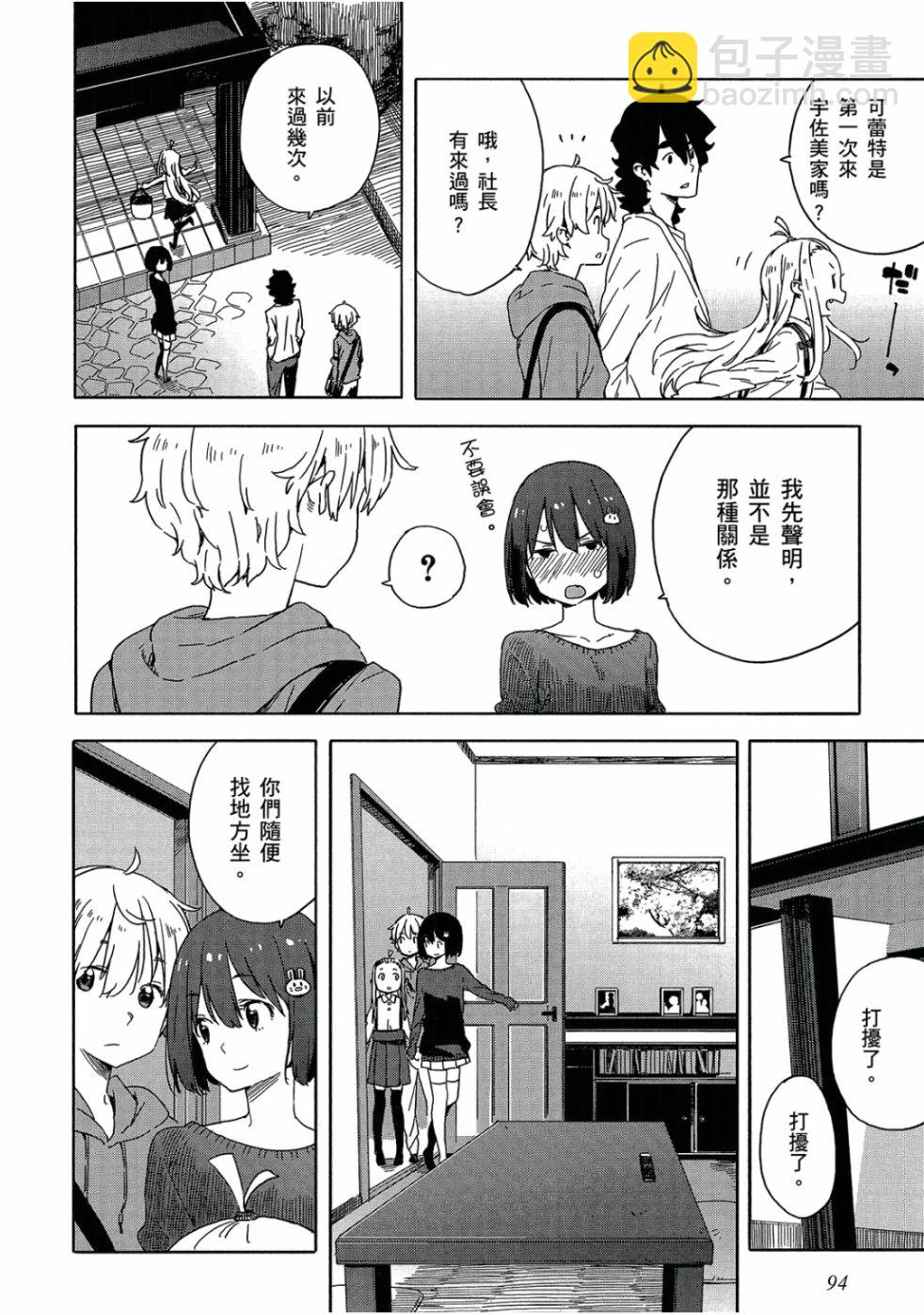 這個美術社大有問題！ - 第5卷(2/4) - 1