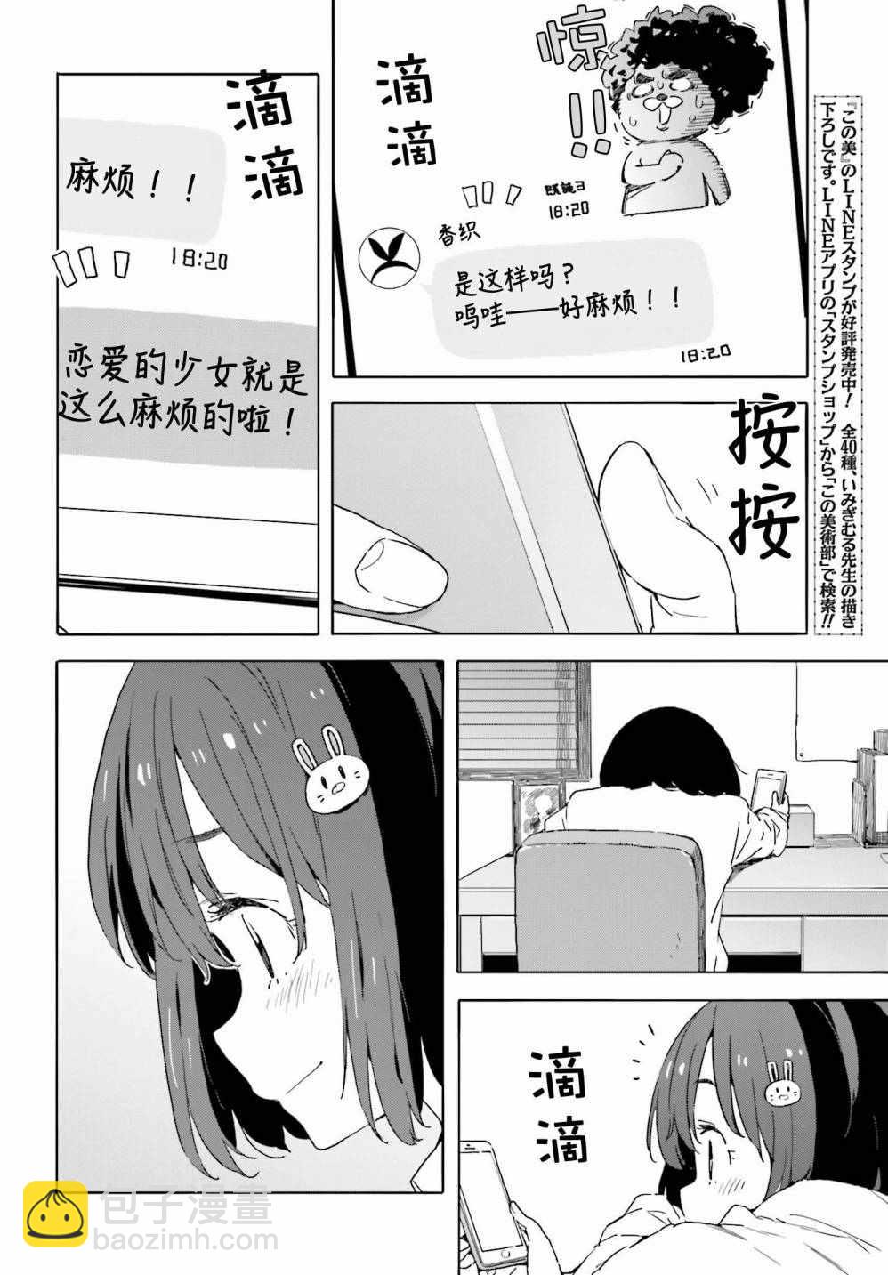 這個美術社大有問題！ - 第34話 - 1