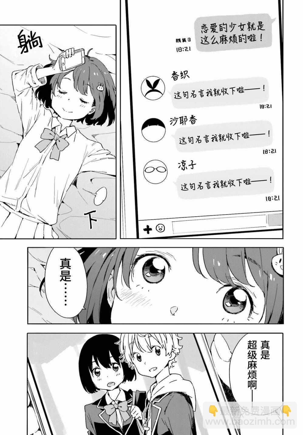 這個美術社大有問題！ - 第34話 - 2