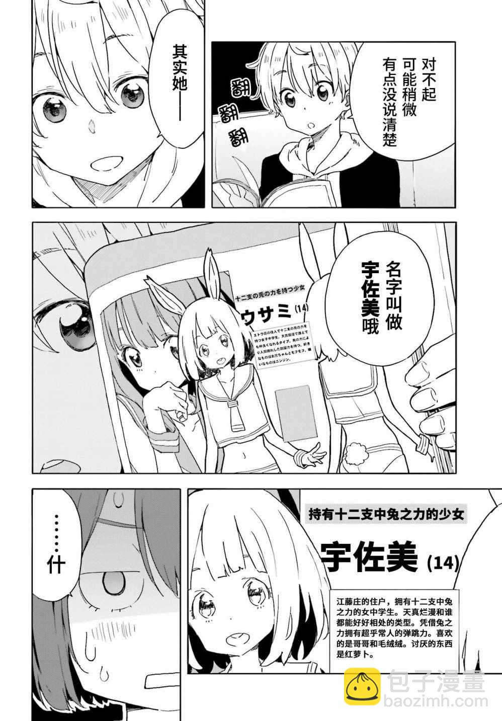 這個美術社大有問題！ - 第34話 - 3