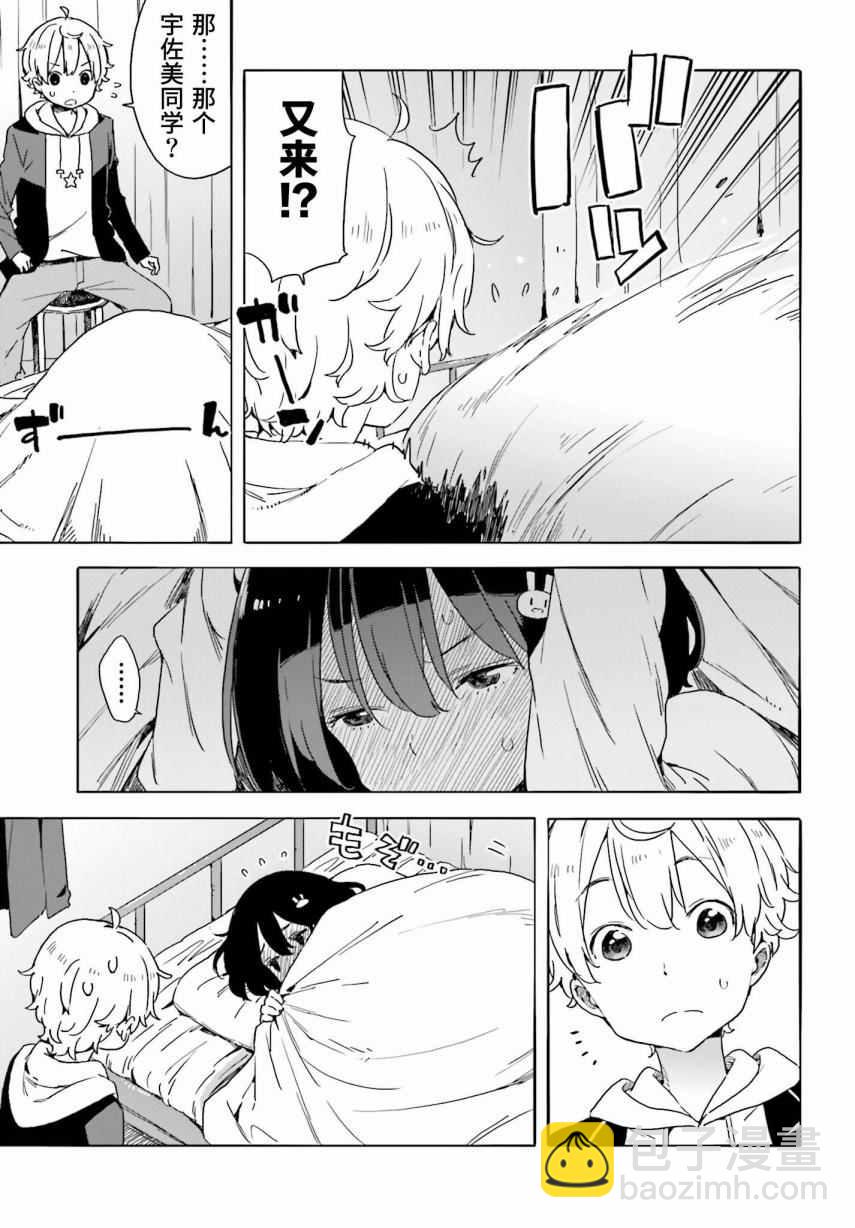 這個美術社大有問題！ - 第36話 - 5