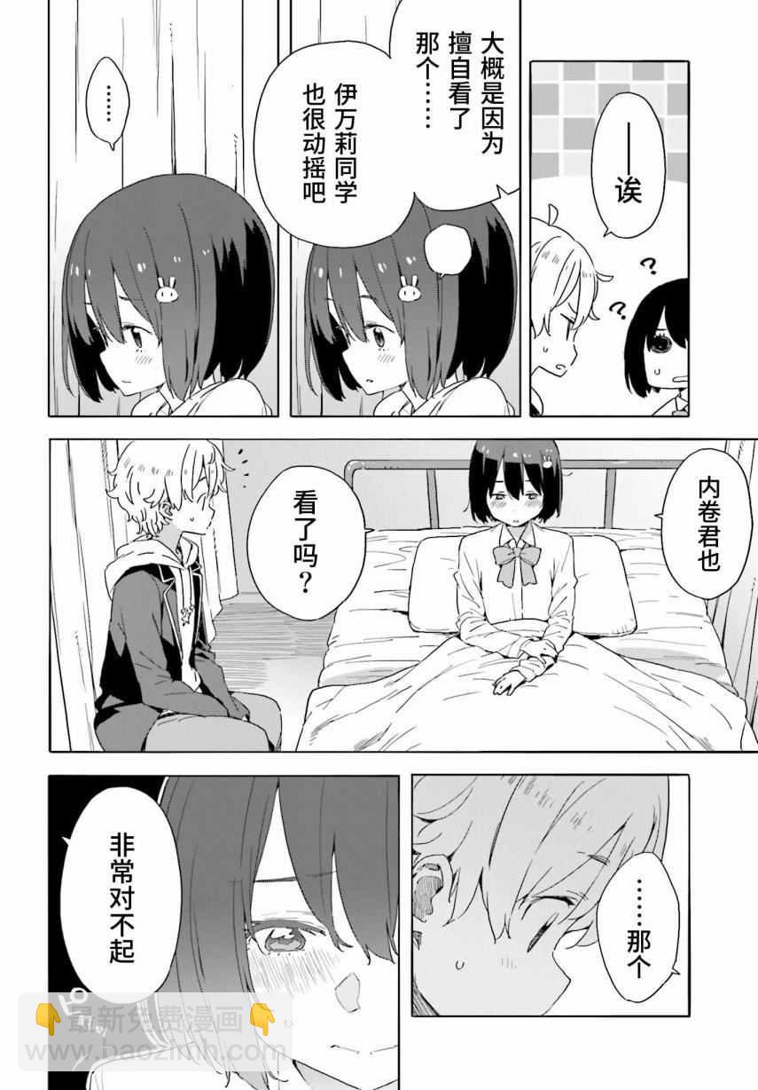 這個美術社大有問題！ - 第36話 - 4