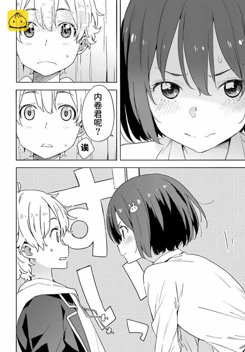 這個美術社大有問題！ - 第36話 - 2