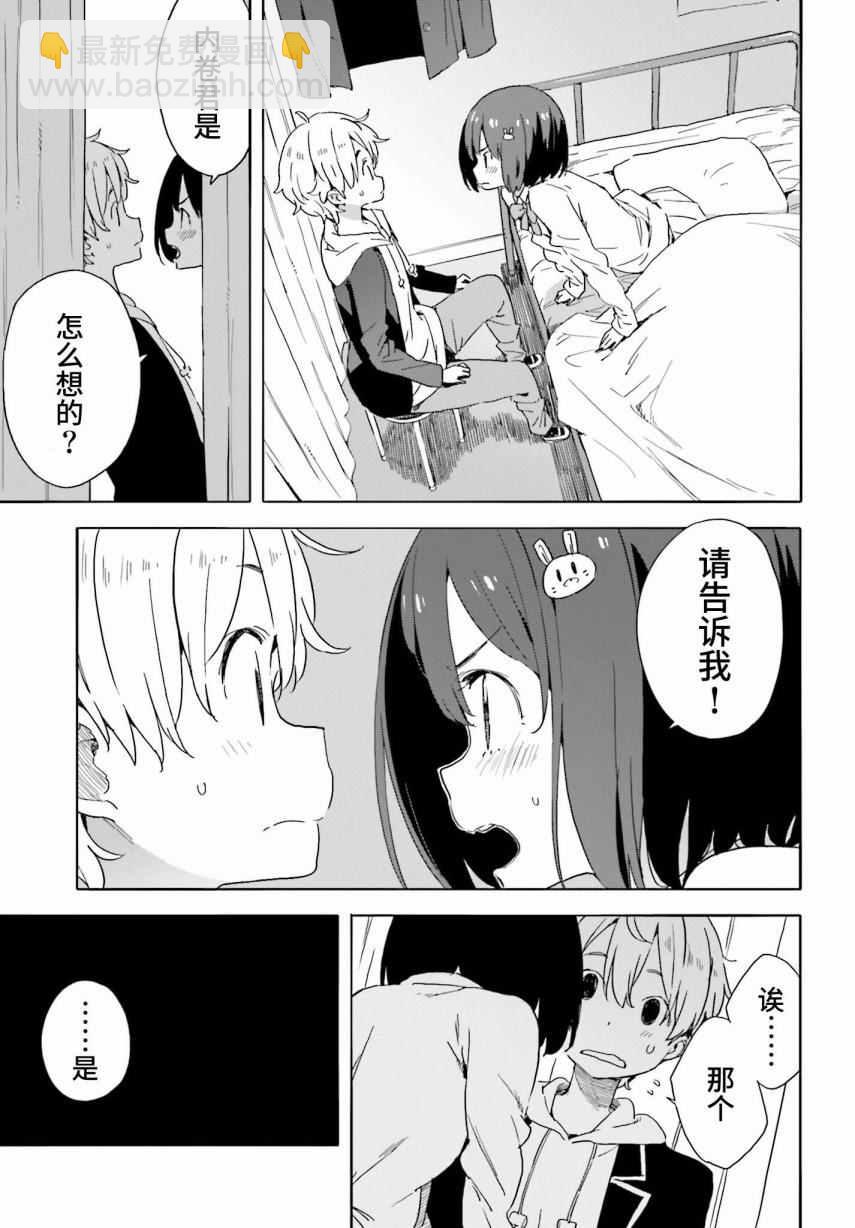 這個美術社大有問題！ - 第36話 - 3