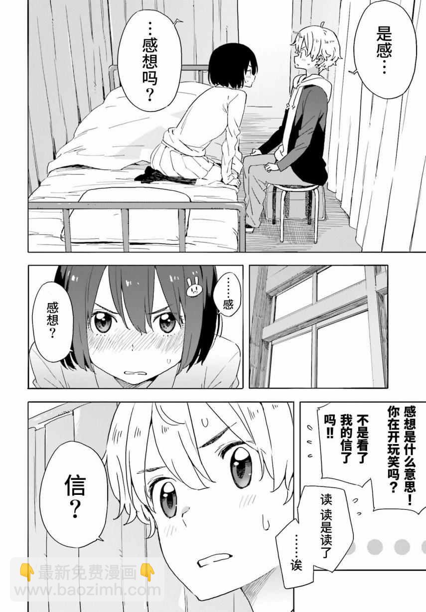 這個美術社大有問題！ - 第36話 - 4