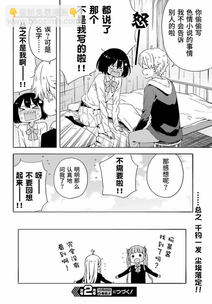 這個美術社大有問題！ - 第36話 - 6