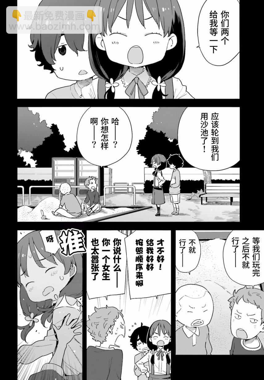 這個美術社大有問題！ - 第38話 - 5