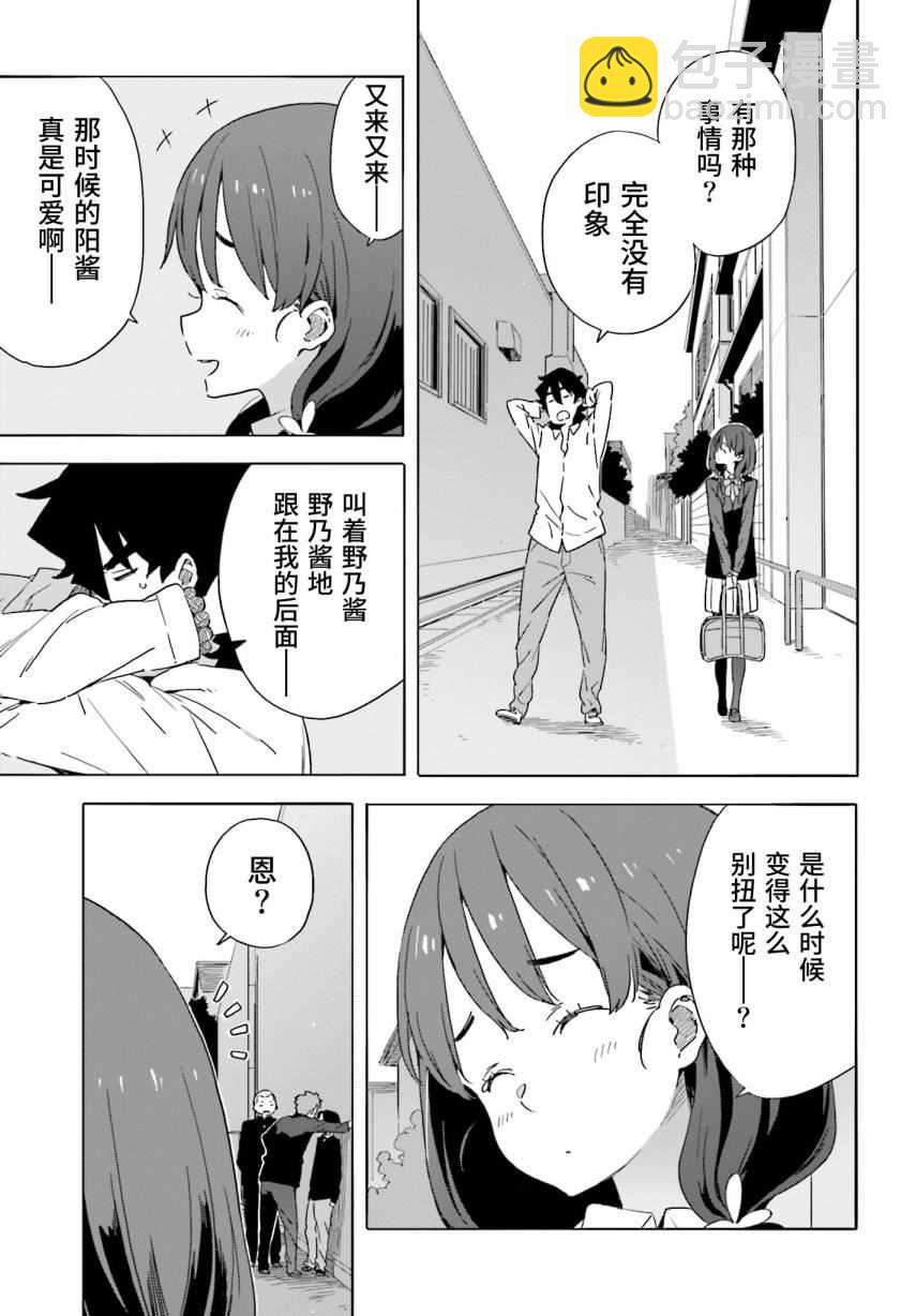 這個美術社大有問題！ - 第38話 - 5