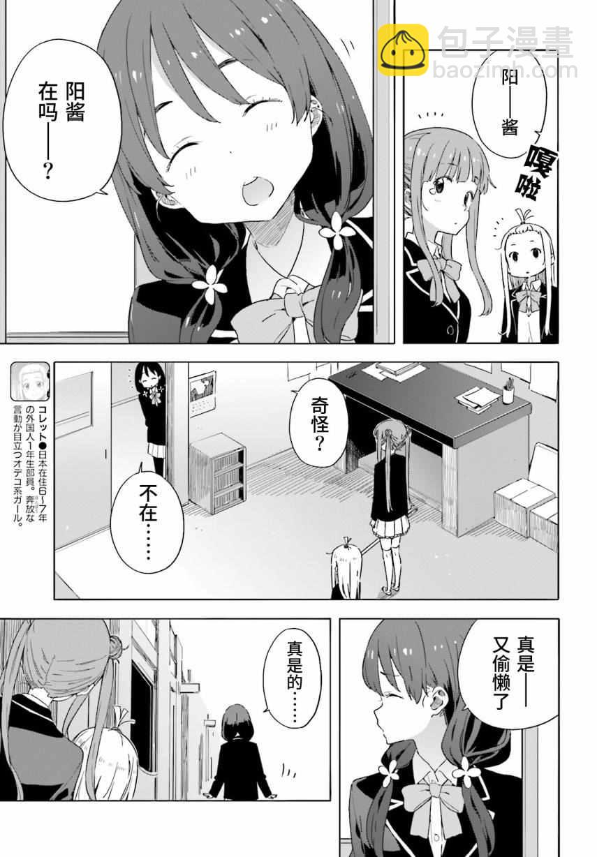 這個美術社大有問題！ - 第38話 - 3